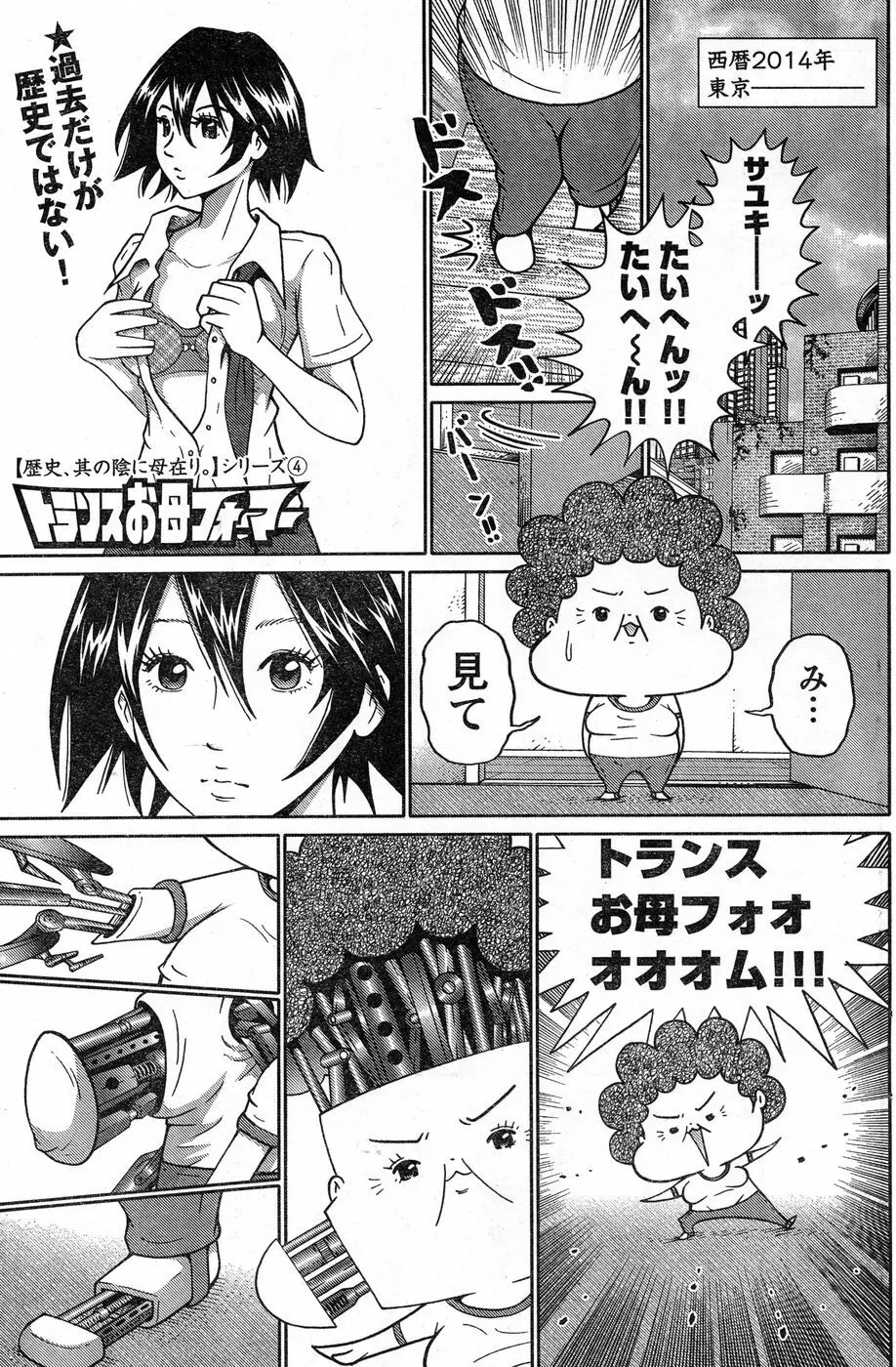ヤングチャンピオン烈 Vol.13 Page.165