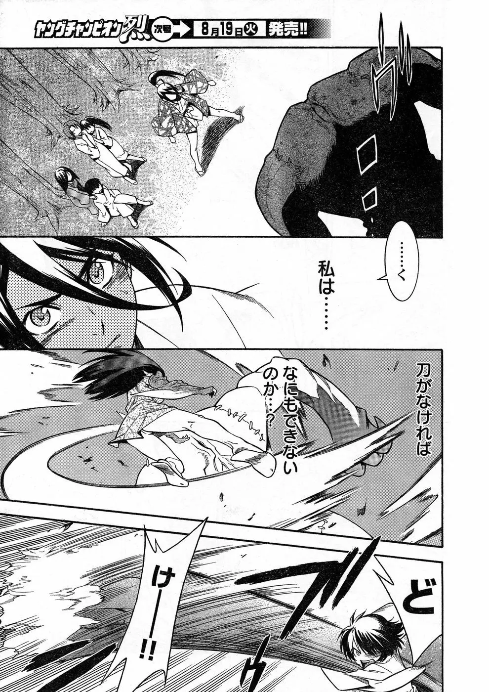 ヤングチャンピオン烈 Vol.13 Page.17