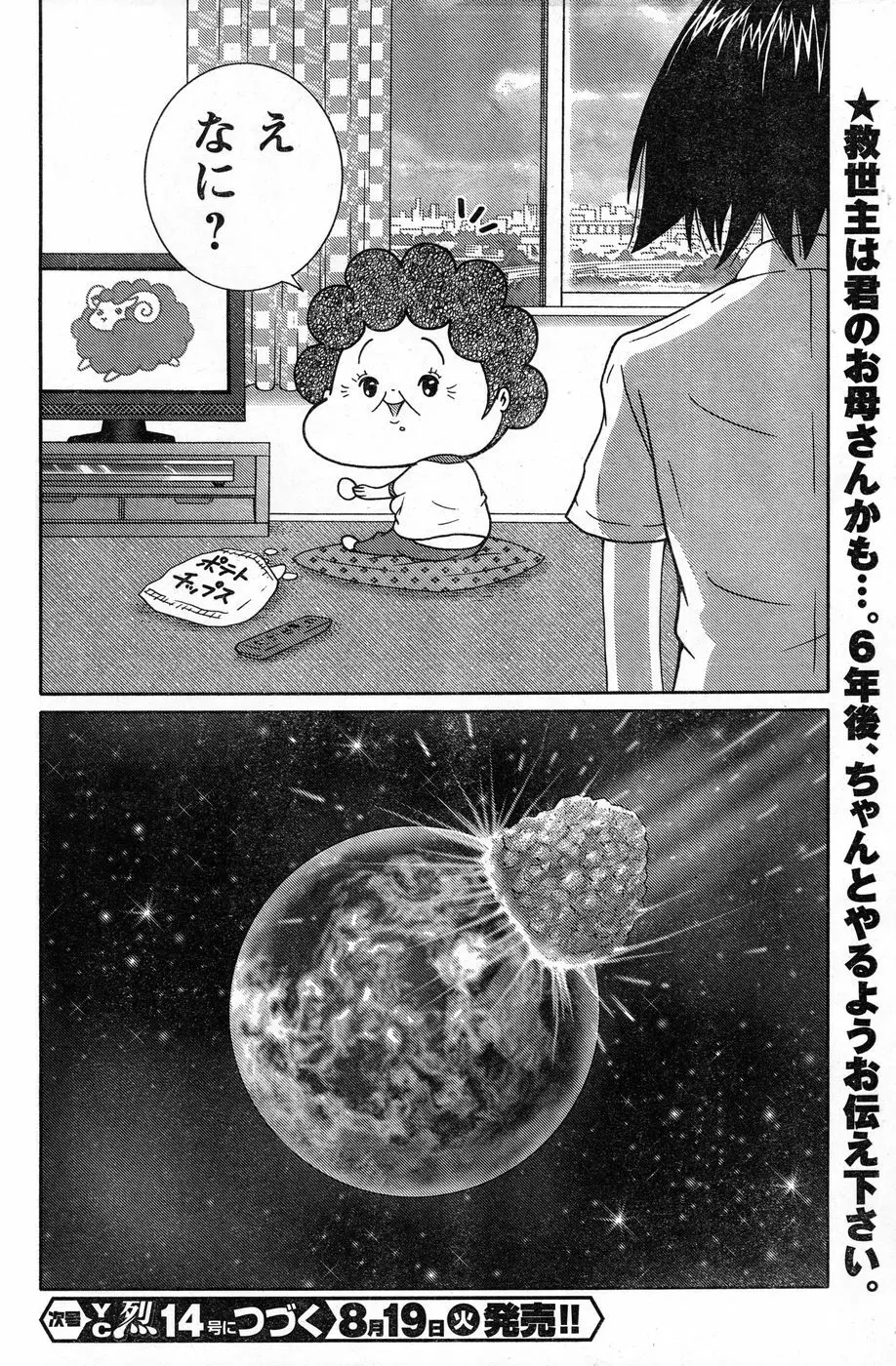 ヤングチャンピオン烈 Vol.13 Page.170