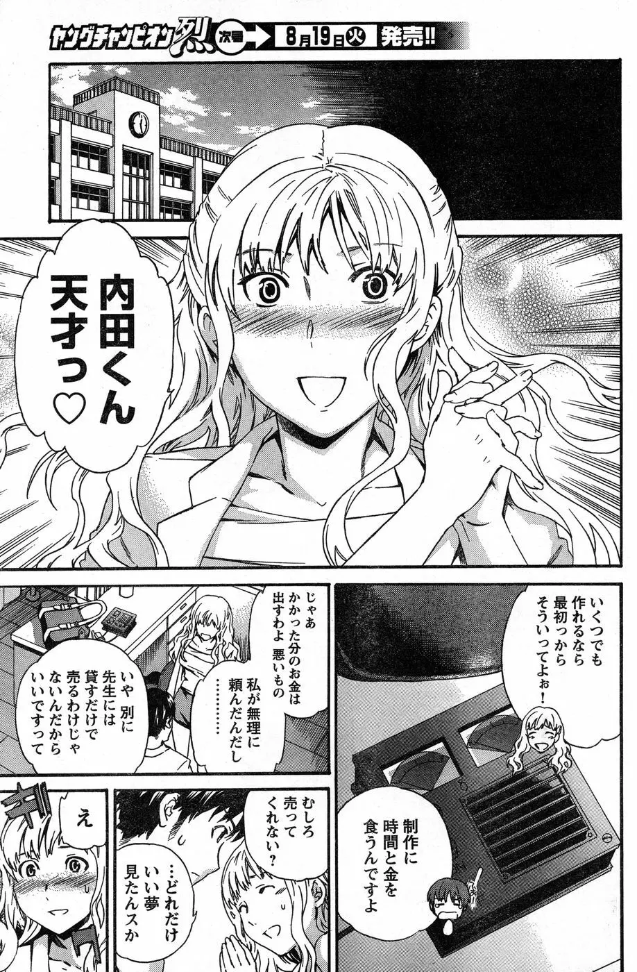 ヤングチャンピオン烈 Vol.13 Page.204