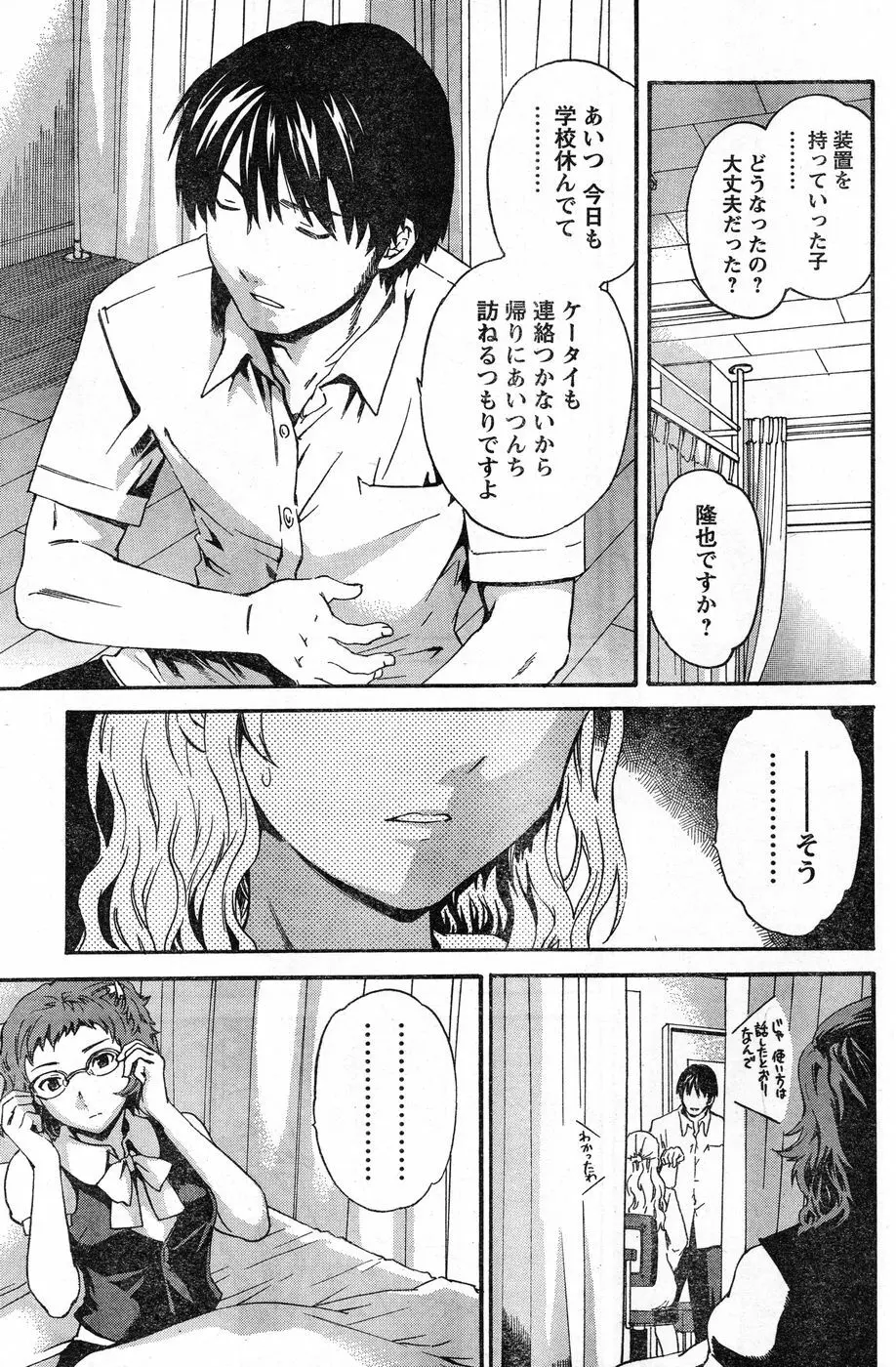 ヤングチャンピオン烈 Vol.13 Page.206