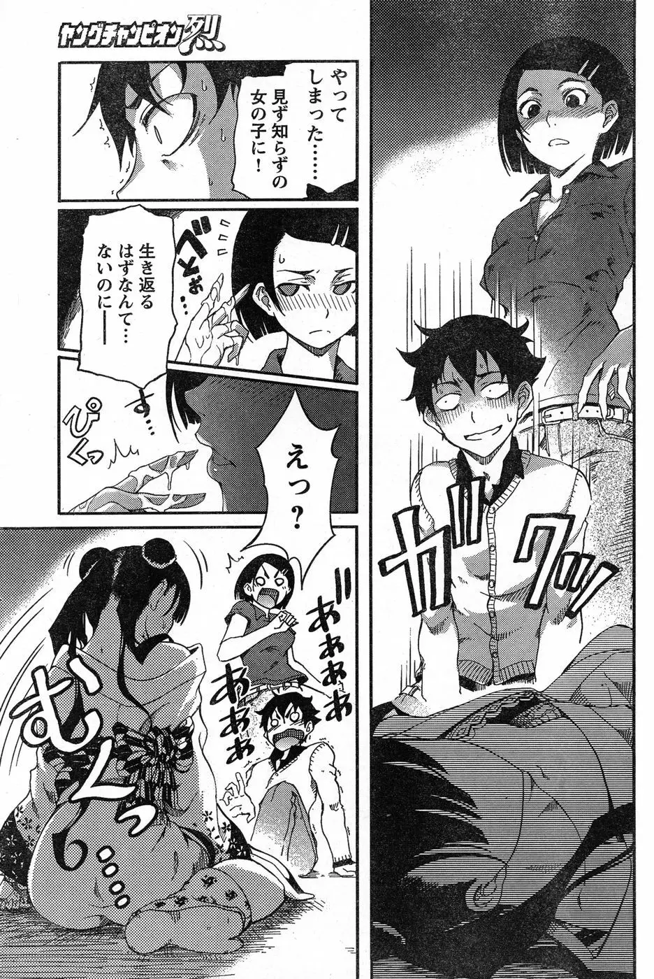 ヤングチャンピオン烈 Vol.13 Page.232