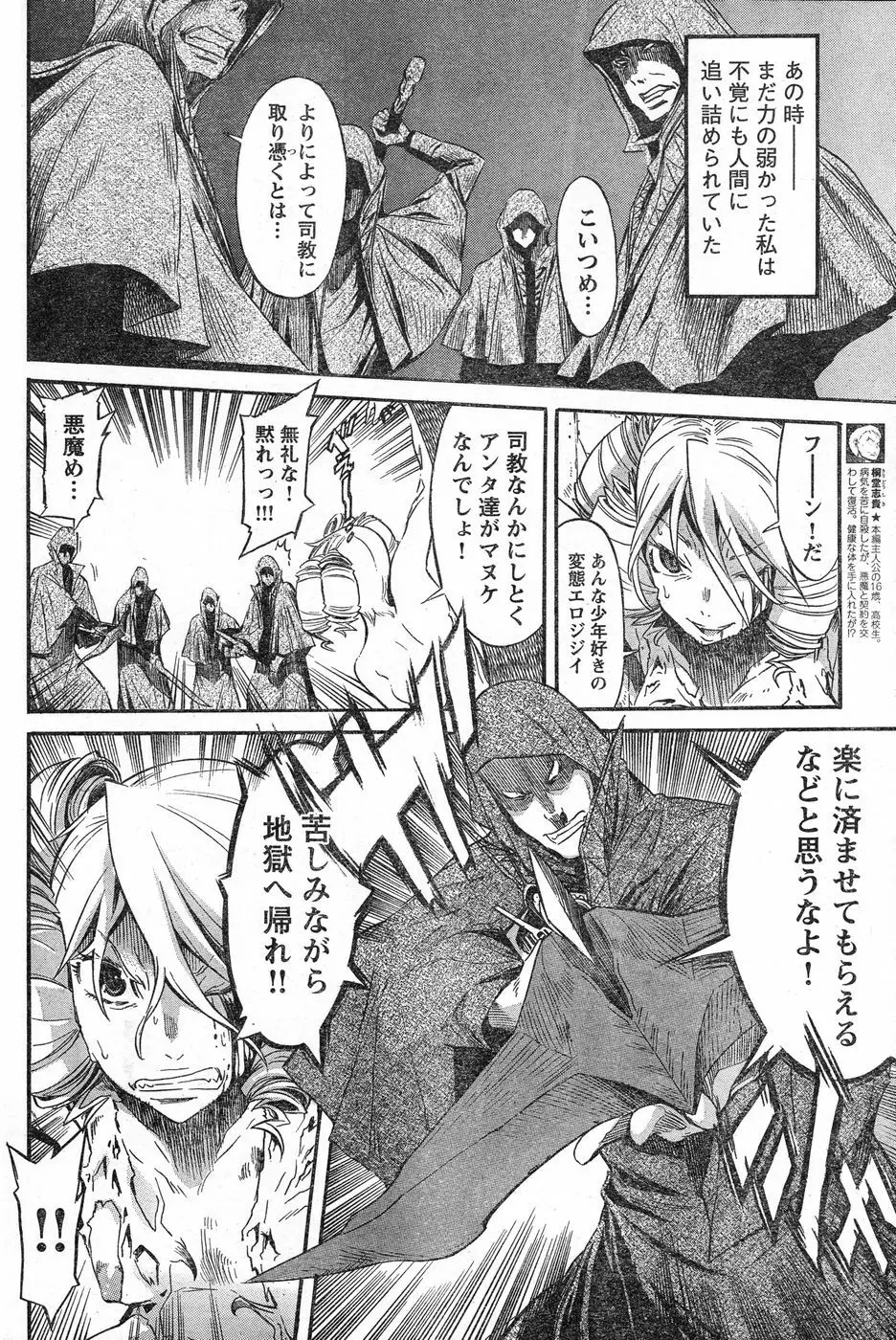 ヤングチャンピオン烈 Vol.13 Page.236