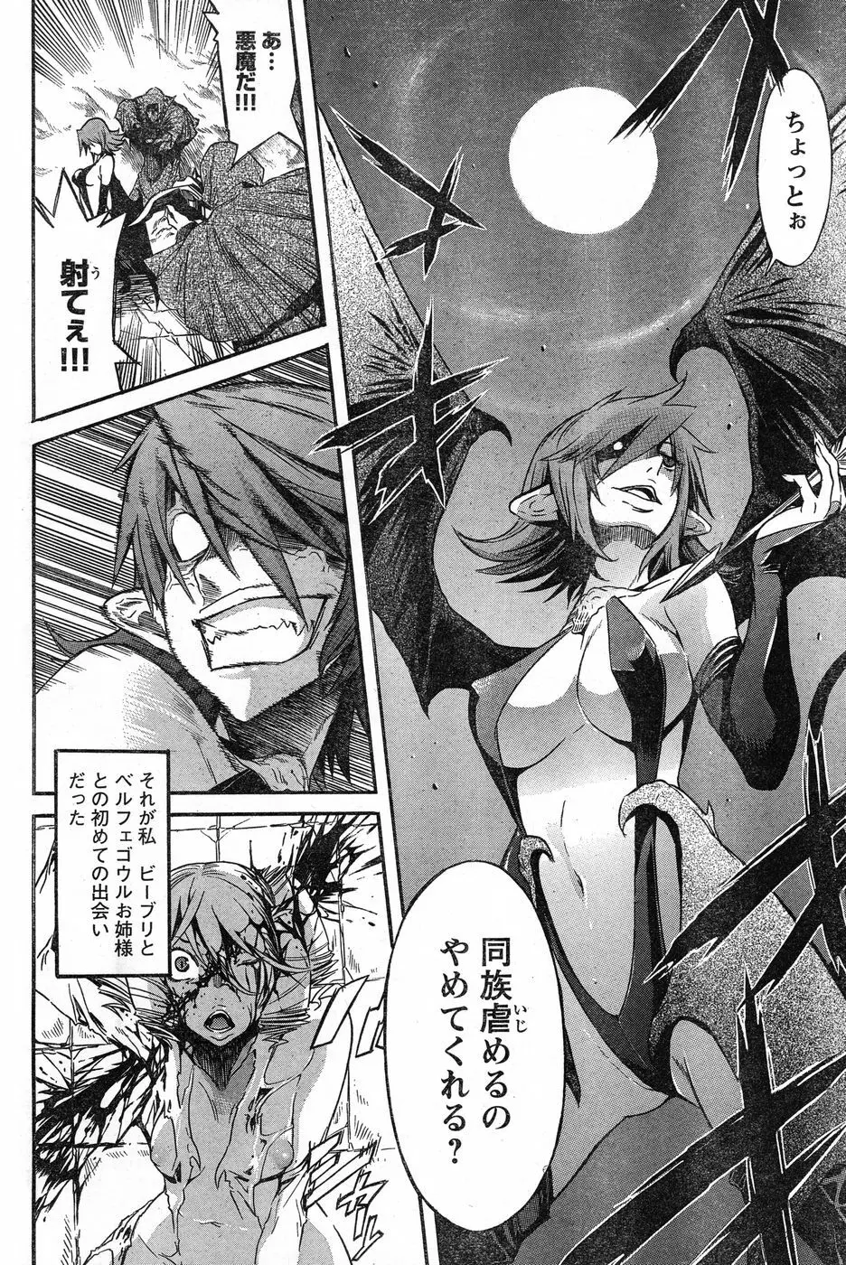 ヤングチャンピオン烈 Vol.13 Page.238