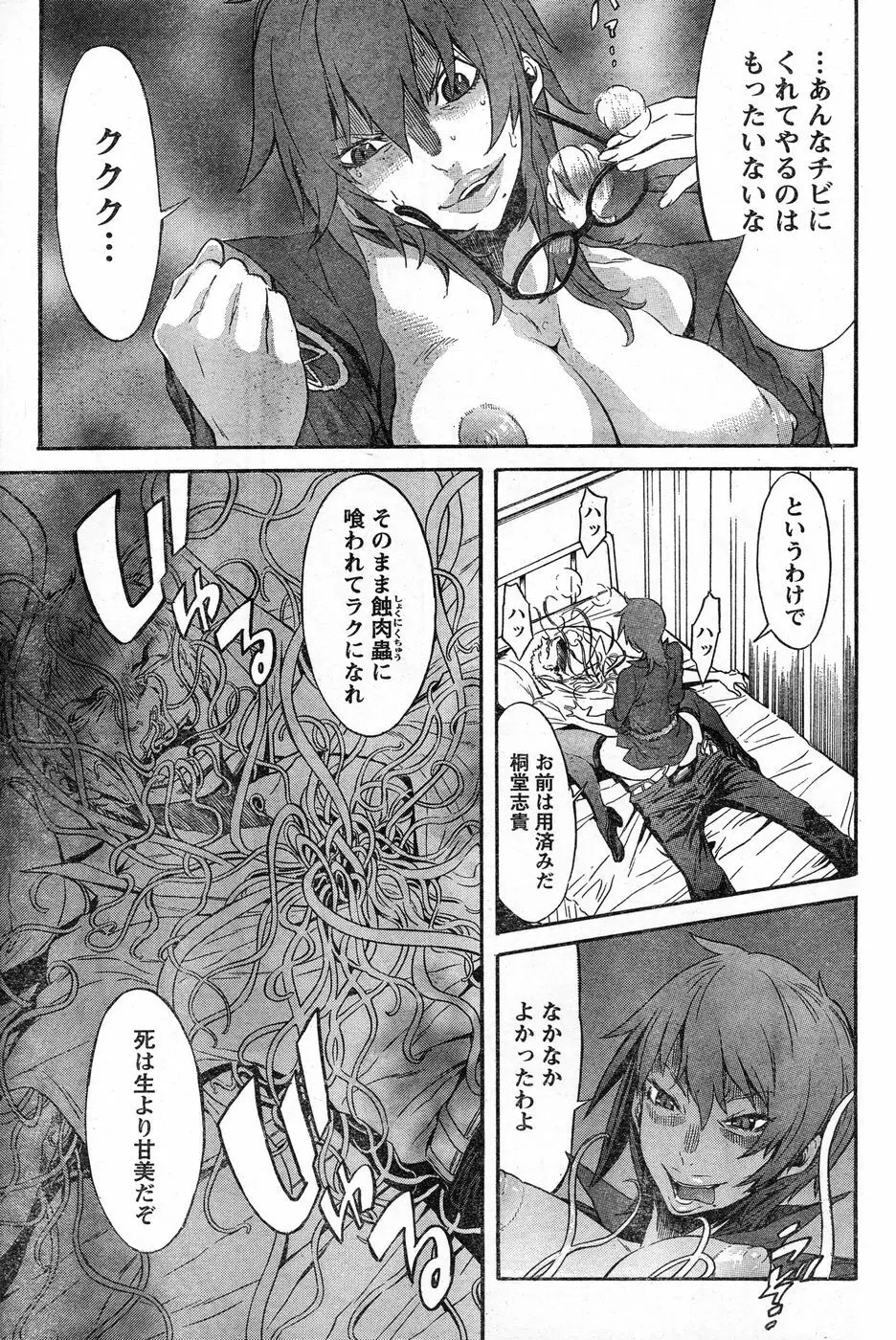 ヤングチャンピオン烈 Vol.13 Page.253