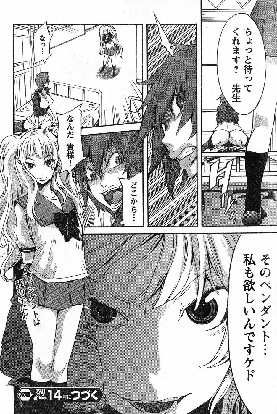 ヤングチャンピオン烈 Vol.13 Page.254