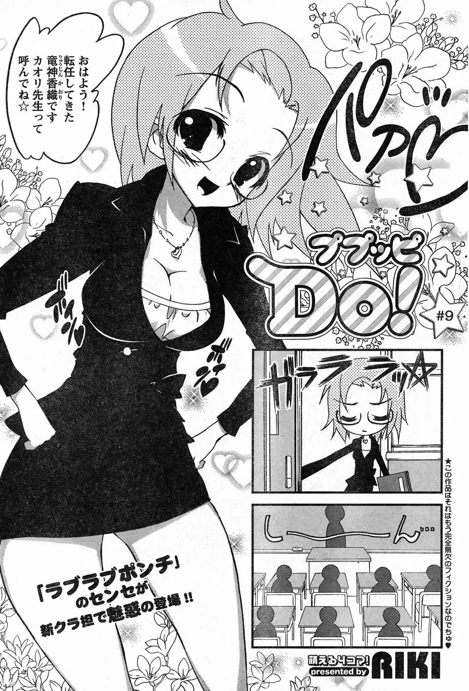 ヤングチャンピオン烈 Vol.13 Page.255
