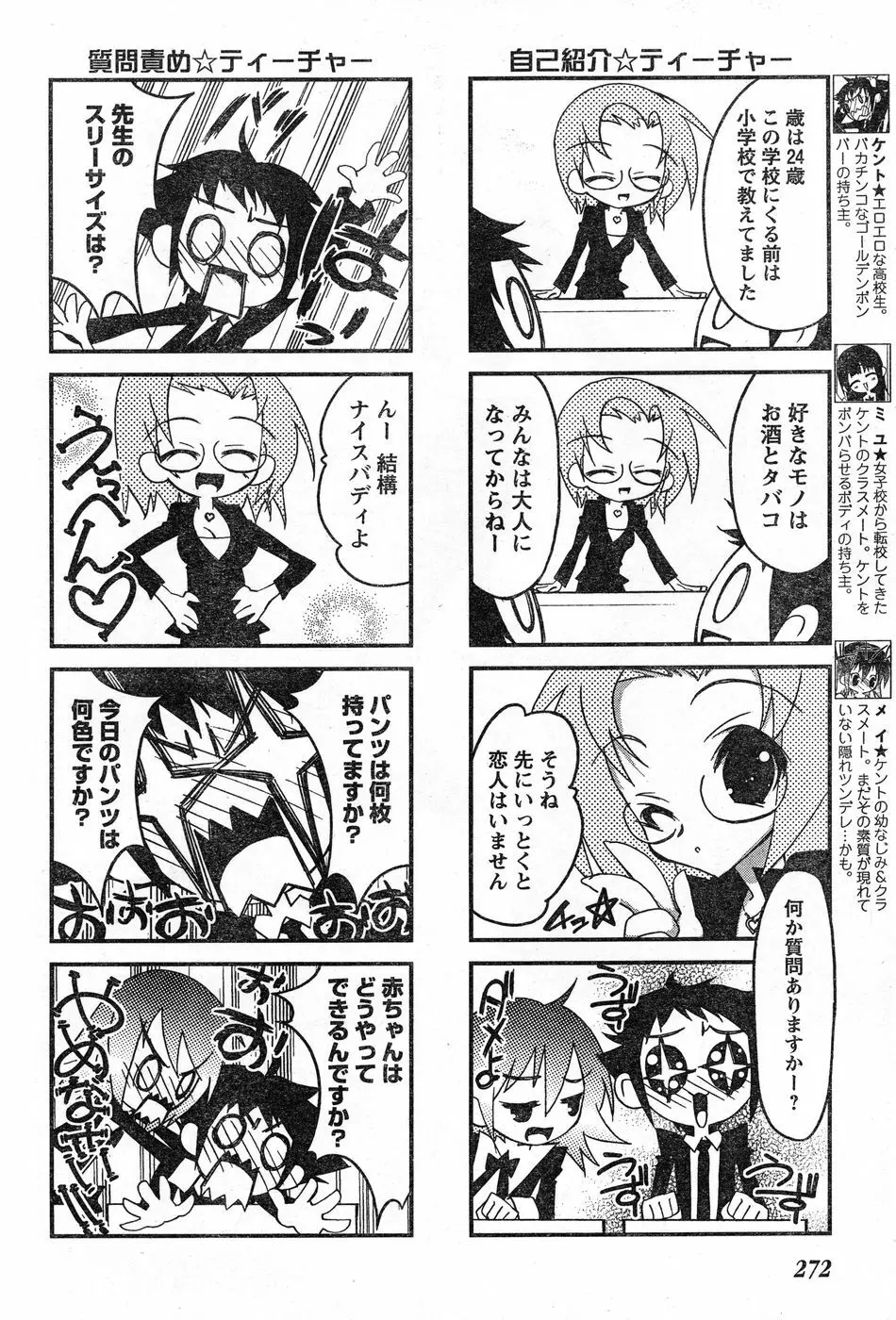 ヤングチャンピオン烈 Vol.13 Page.256
