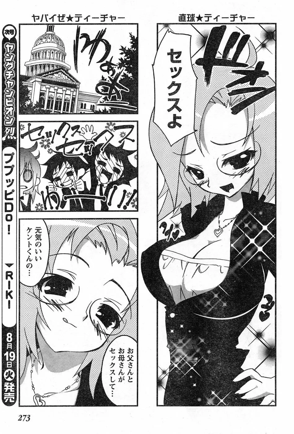ヤングチャンピオン烈 Vol.13 Page.257