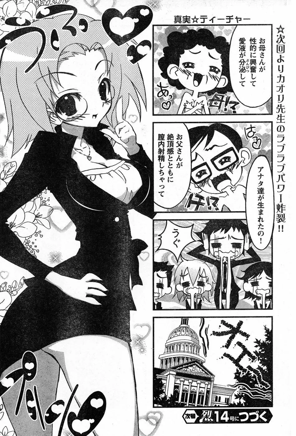 ヤングチャンピオン烈 Vol.13 Page.258