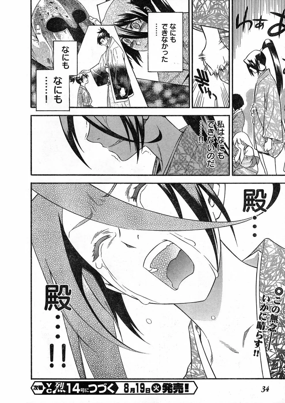 ヤングチャンピオン烈 Vol.13 Page.27