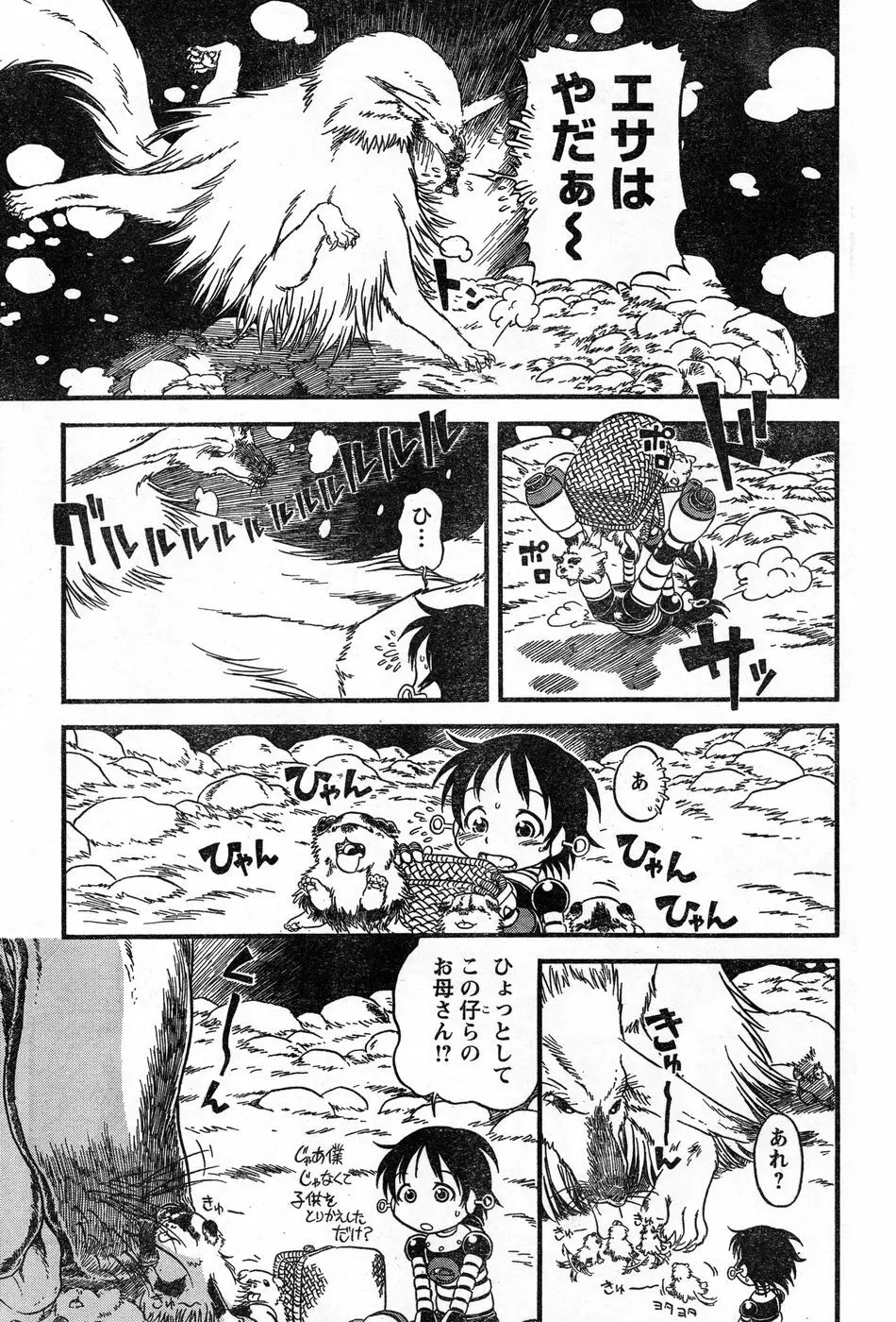ヤングチャンピオン烈 Vol.13 Page.273