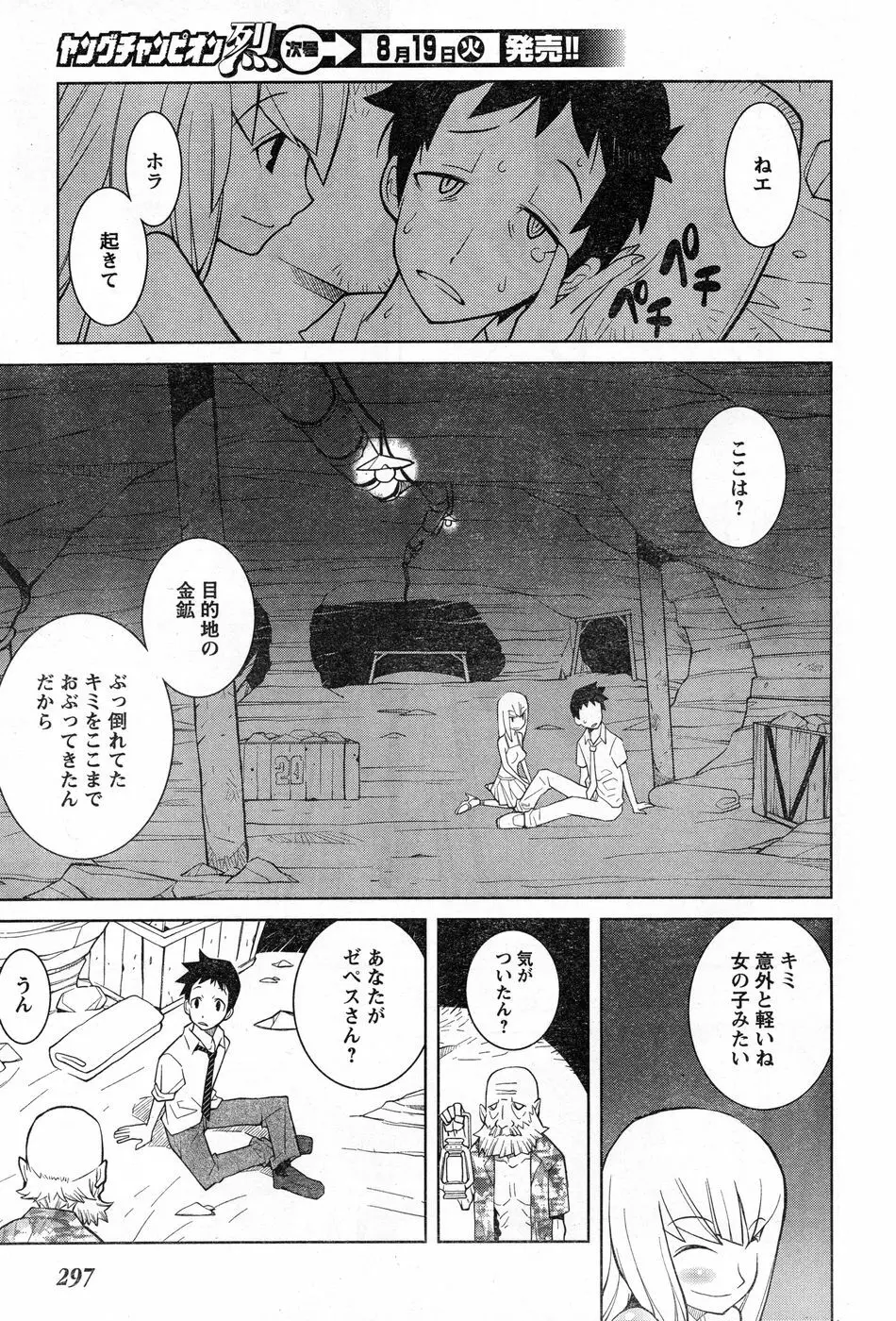 ヤングチャンピオン烈 Vol.13 Page.279