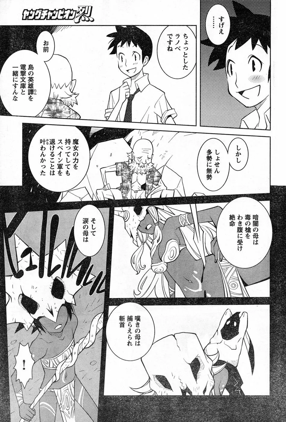 ヤングチャンピオン烈 Vol.13 Page.283