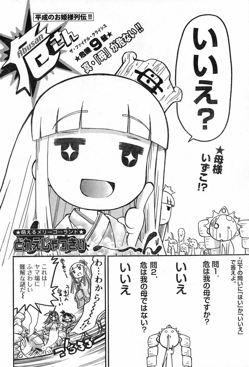 ヤングチャンピオン烈 Vol.13 Page.286