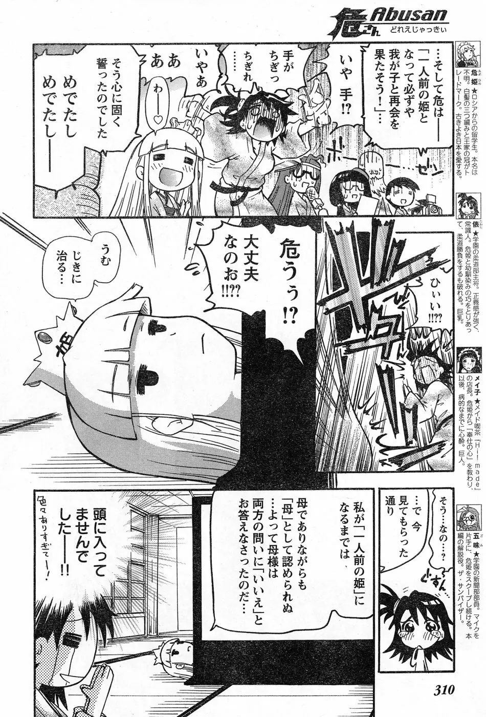 ヤングチャンピオン烈 Vol.13 Page.291