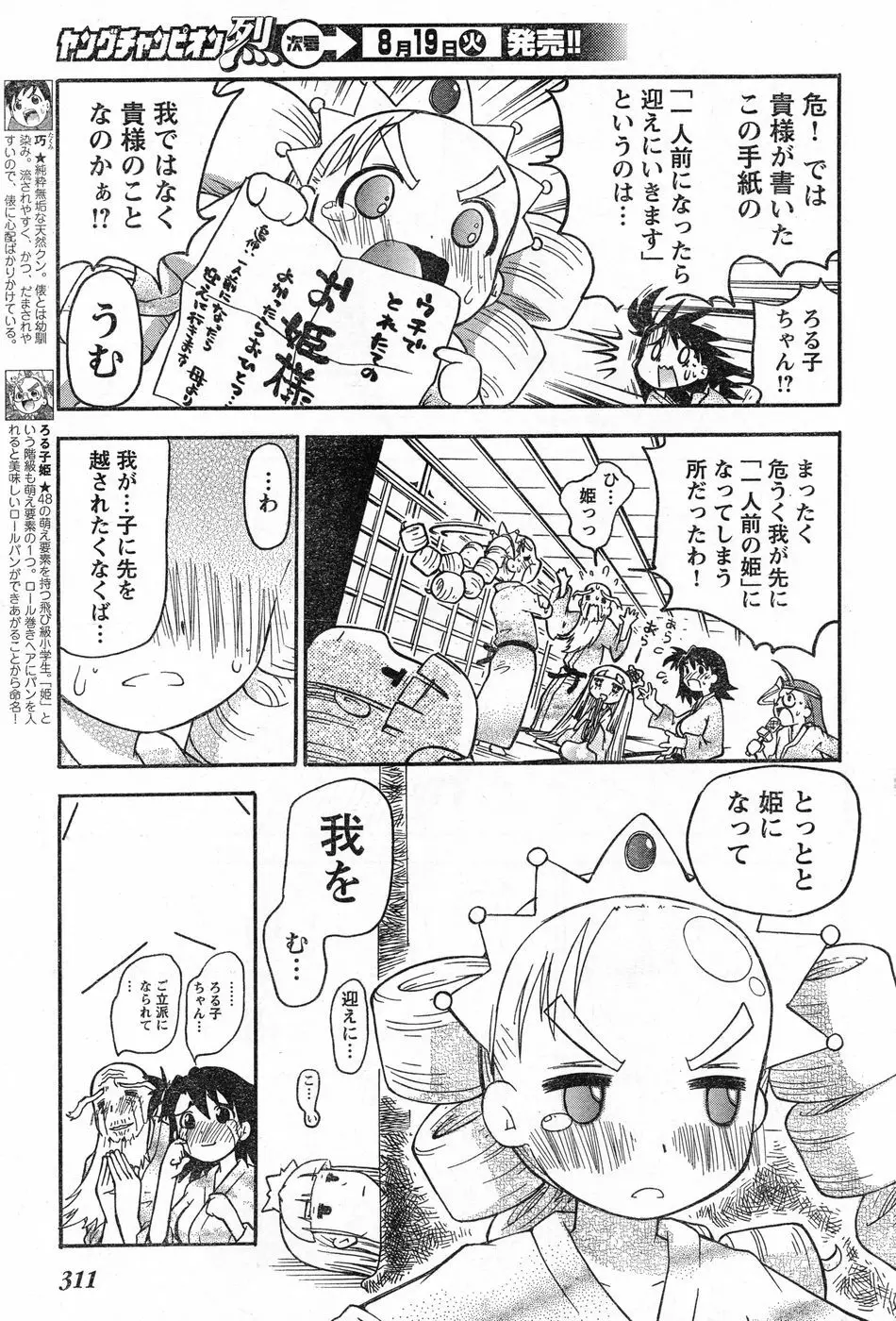 ヤングチャンピオン烈 Vol.13 Page.292