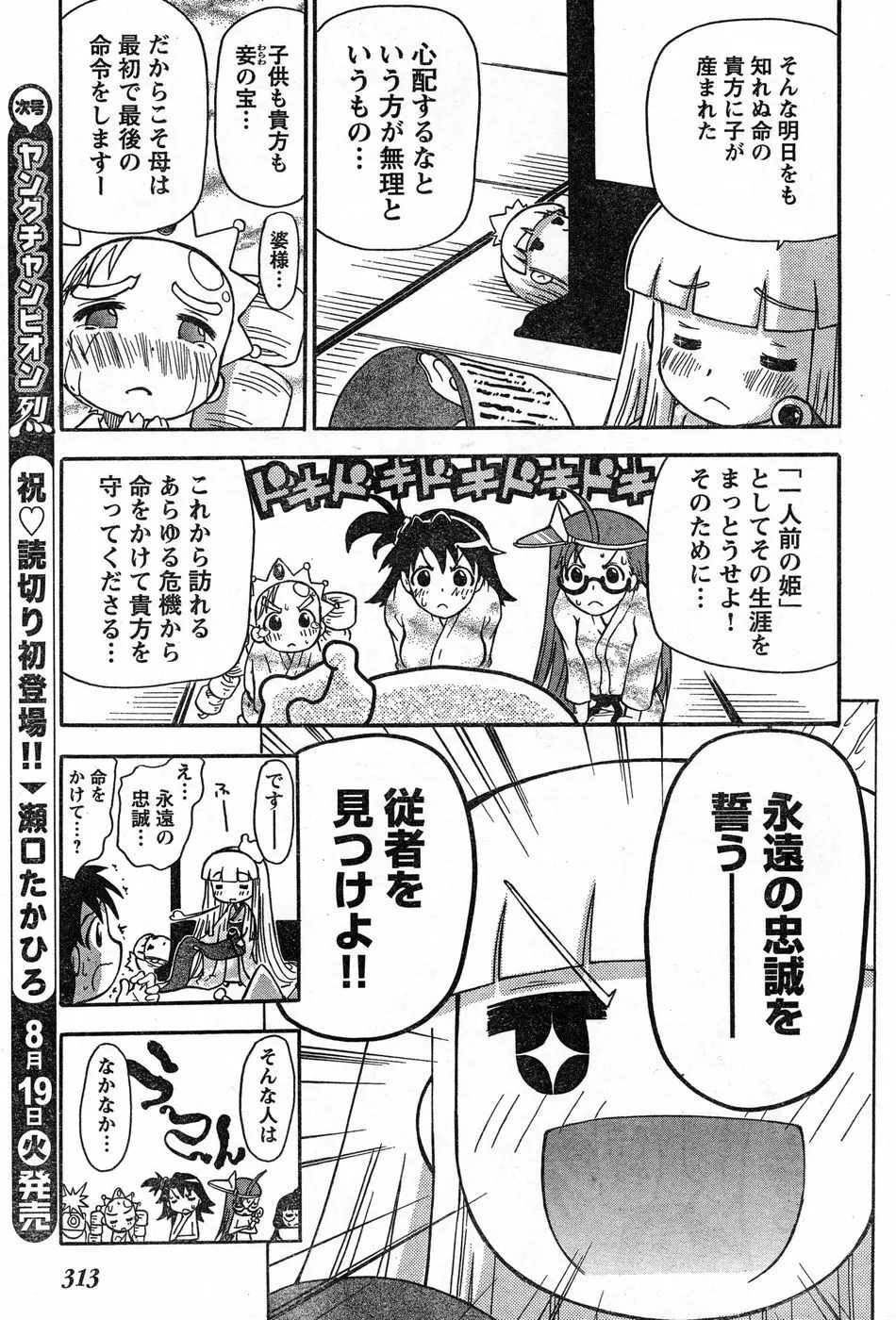 ヤングチャンピオン烈 Vol.13 Page.294