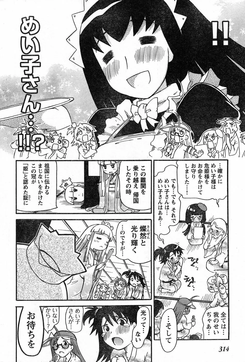 ヤングチャンピオン烈 Vol.13 Page.295
