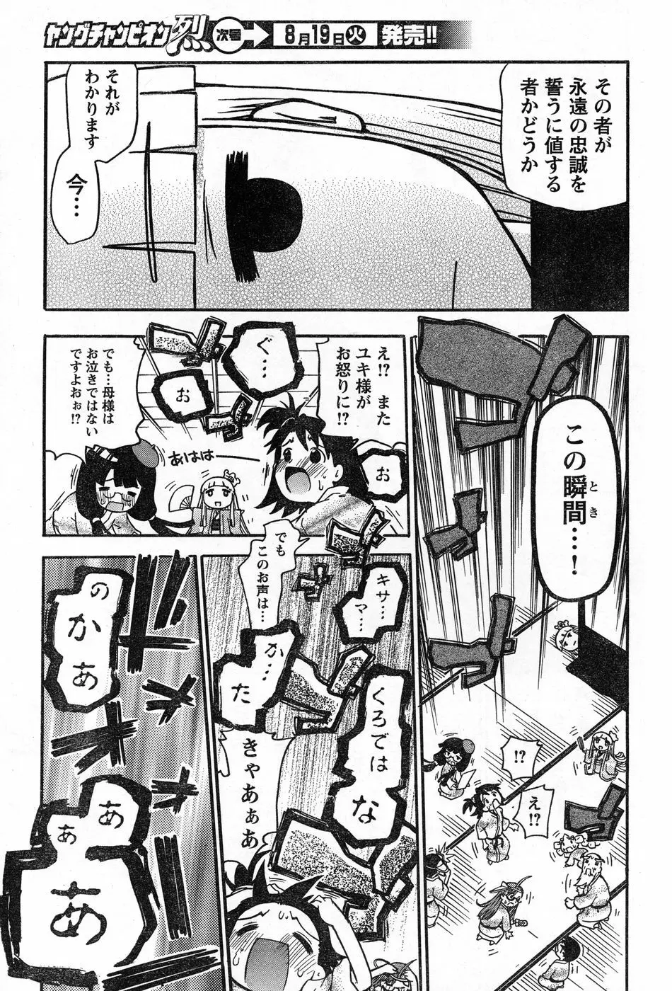 ヤングチャンピオン烈 Vol.13 Page.296