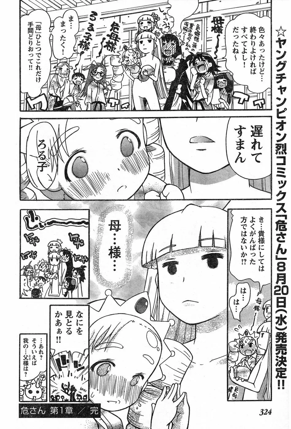 ヤングチャンピオン烈 Vol.13 Page.304