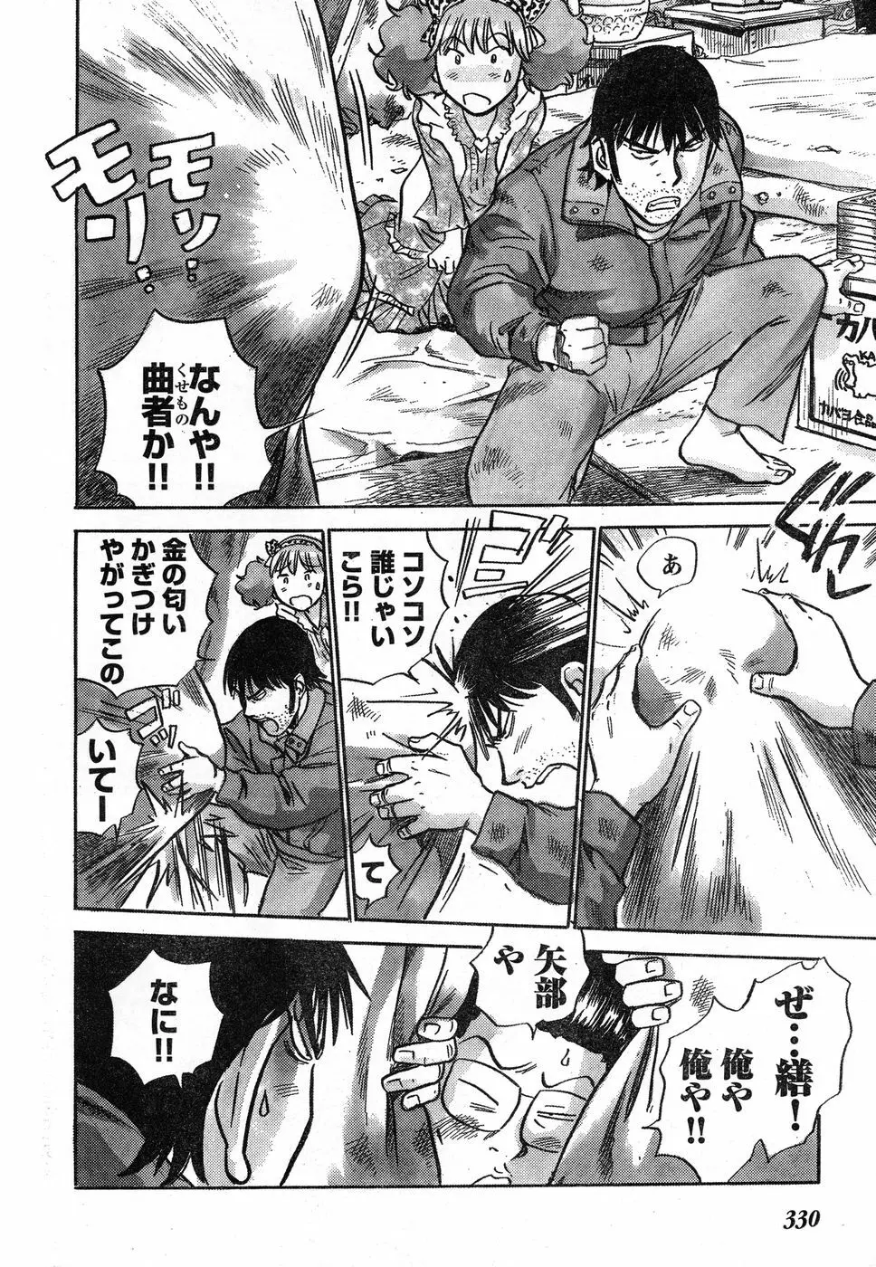 ヤングチャンピオン烈 Vol.13 Page.310