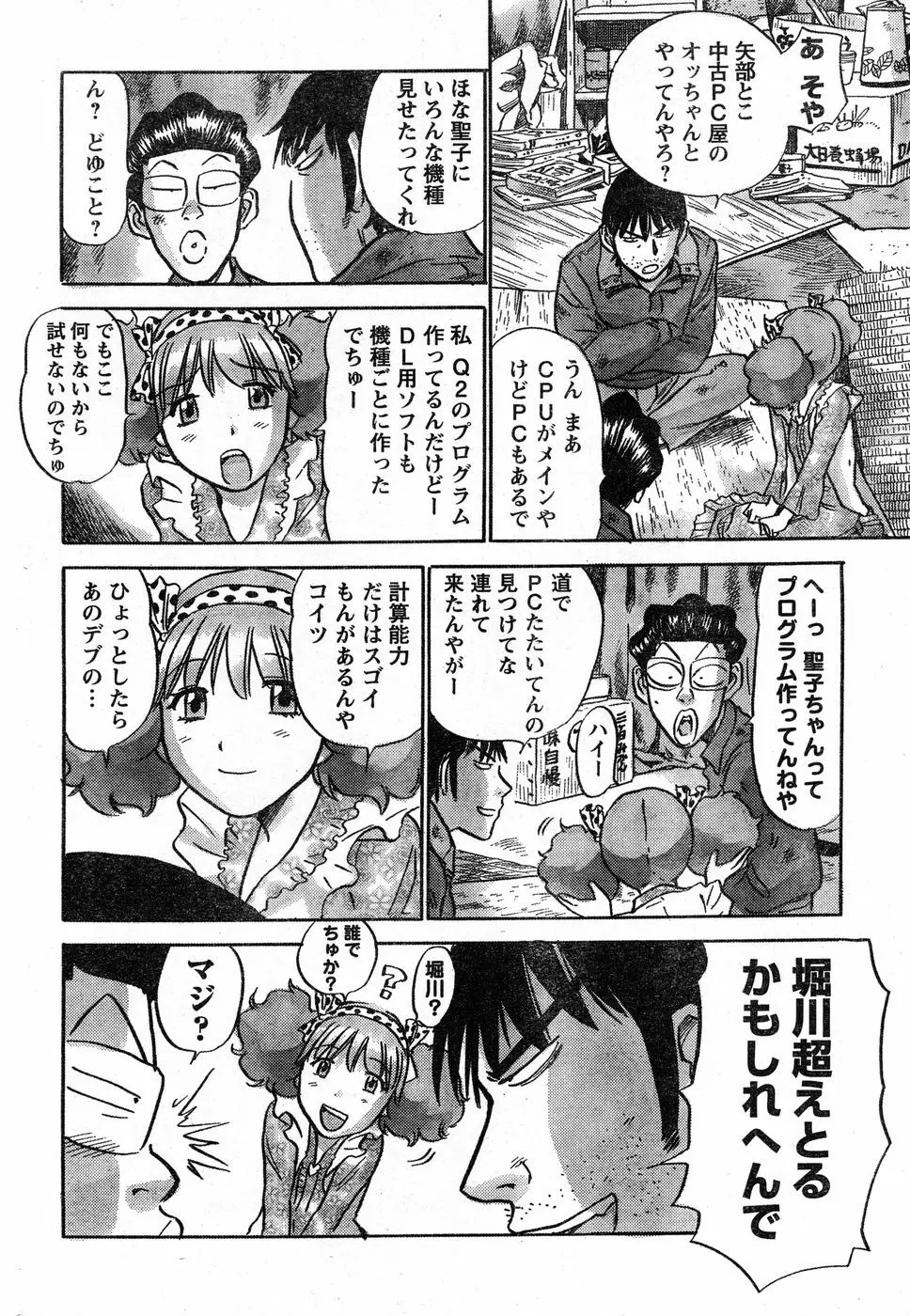 ヤングチャンピオン烈 Vol.13 Page.312