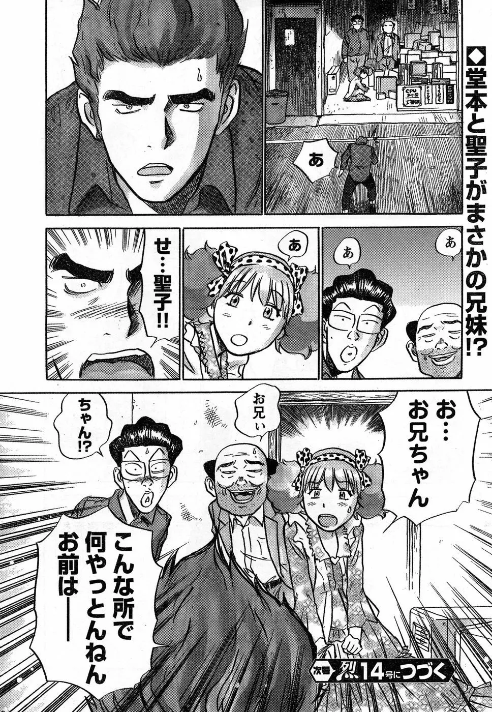 ヤングチャンピオン烈 Vol.13 Page.322