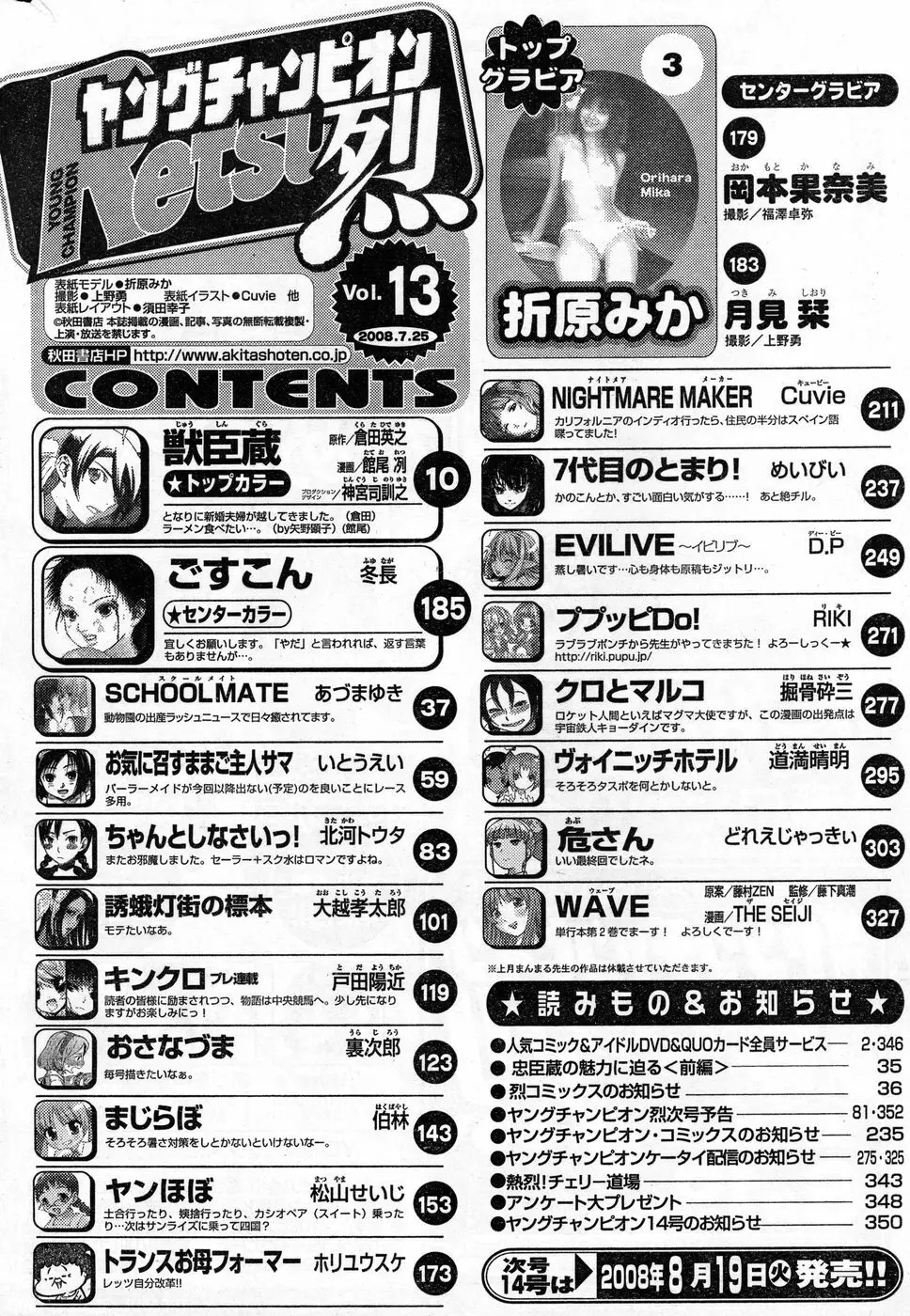 ヤングチャンピオン烈 Vol.13 Page.330