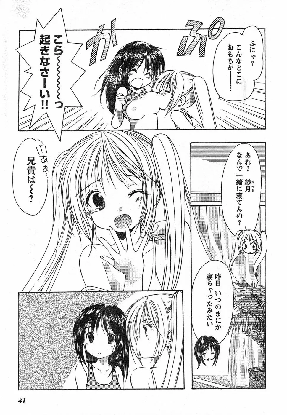 ヤングチャンピオン烈 Vol.13 Page.34