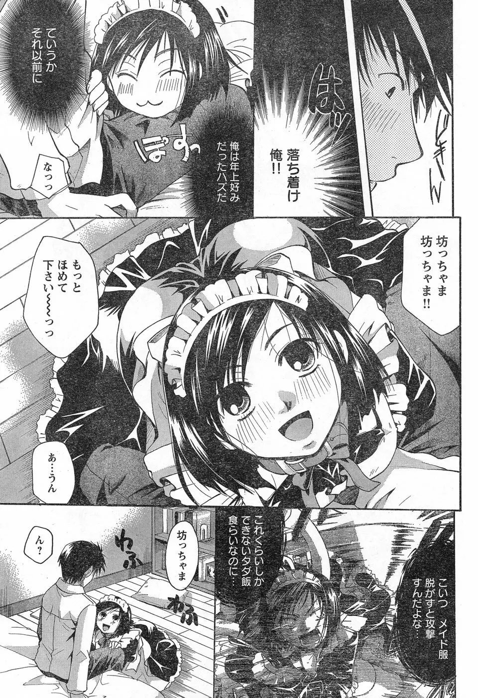 ヤングチャンピオン烈 Vol.13 Page.66