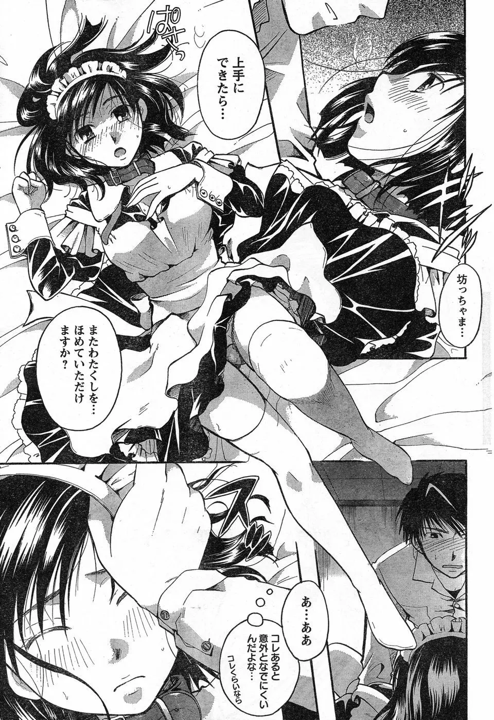 ヤングチャンピオン烈 Vol.13 Page.70