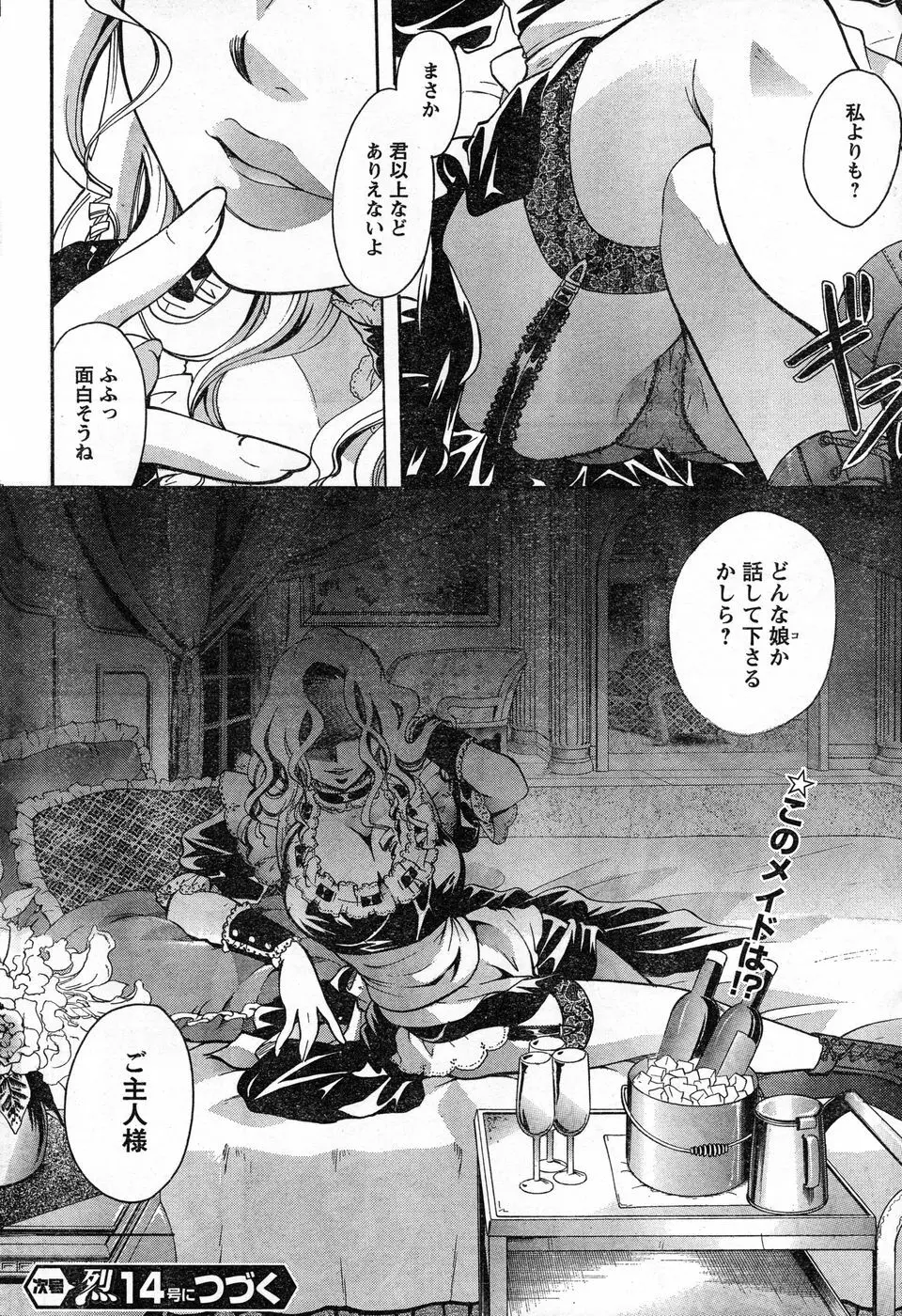 ヤングチャンピオン烈 Vol.13 Page.73