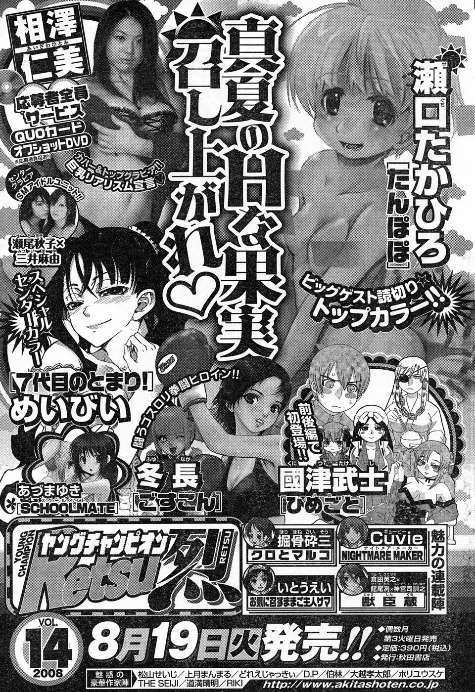 ヤングチャンピオン烈 Vol.13 Page.74