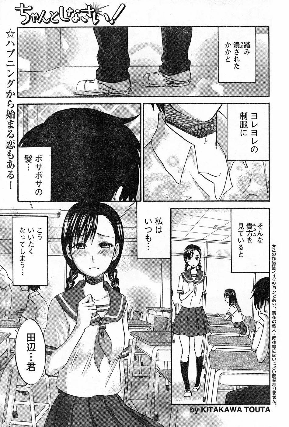 ヤングチャンピオン烈 Vol.13 Page.76