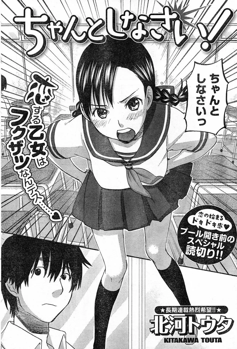 ヤングチャンピオン烈 Vol.13 Page.77