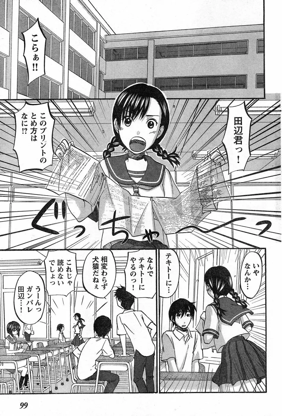 ヤングチャンピオン烈 Vol.13 Page.92