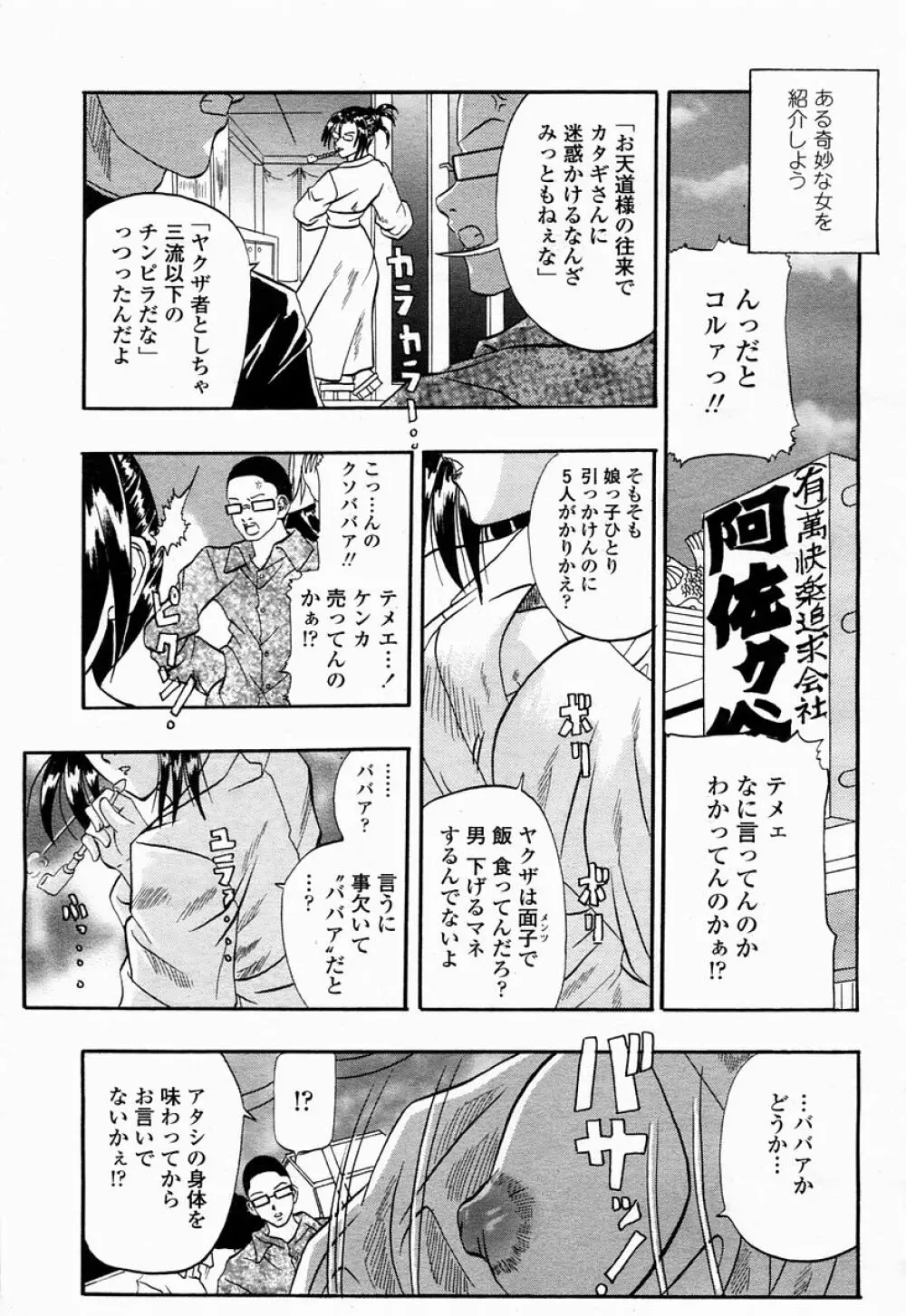 COMIC 桃姫 2005年04月号 Page.209