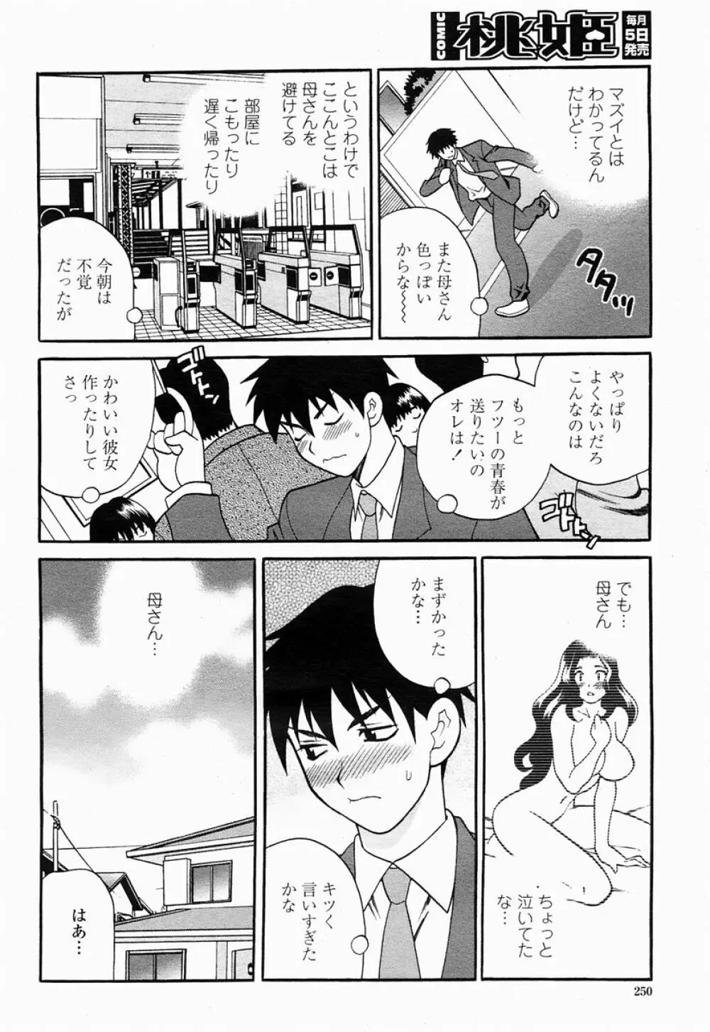 COMIC 桃姫 2005年04月号 Page.250