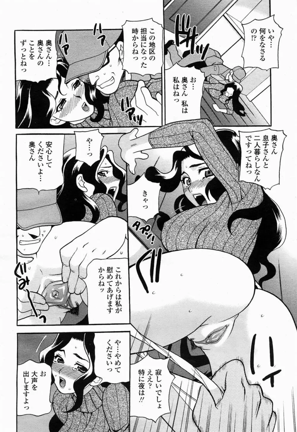 COMIC 桃姫 2005年04月号 Page.252