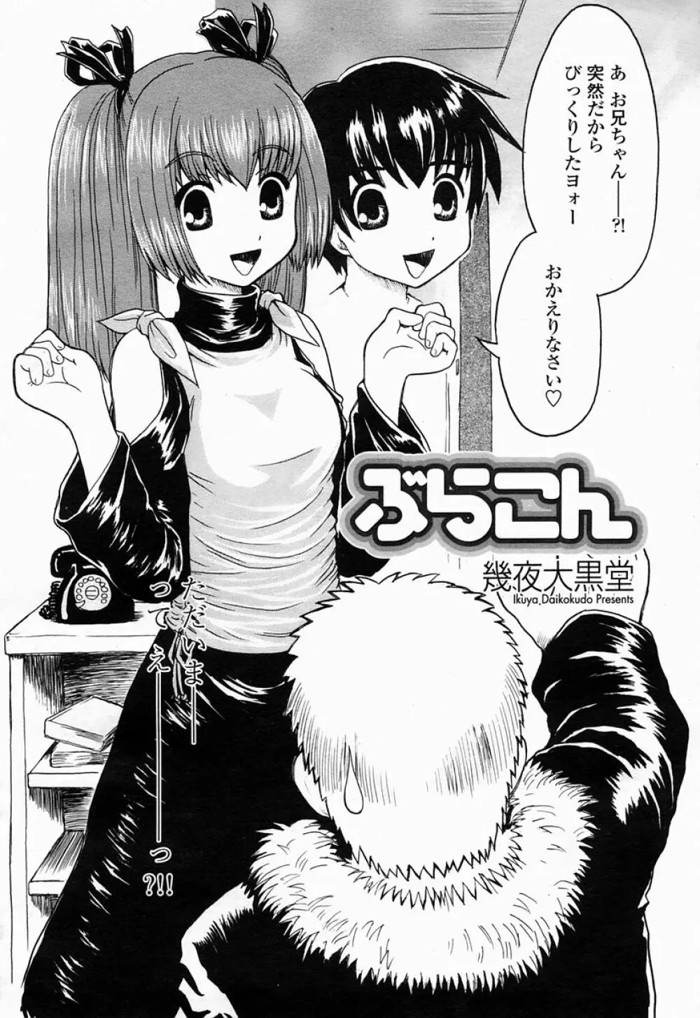 COMIC 桃姫 2005年04月号 Page.300