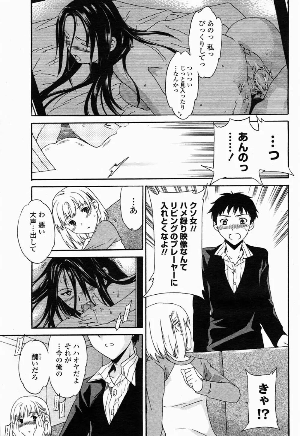 COMIC 桃姫 2005年04月号 Page.47