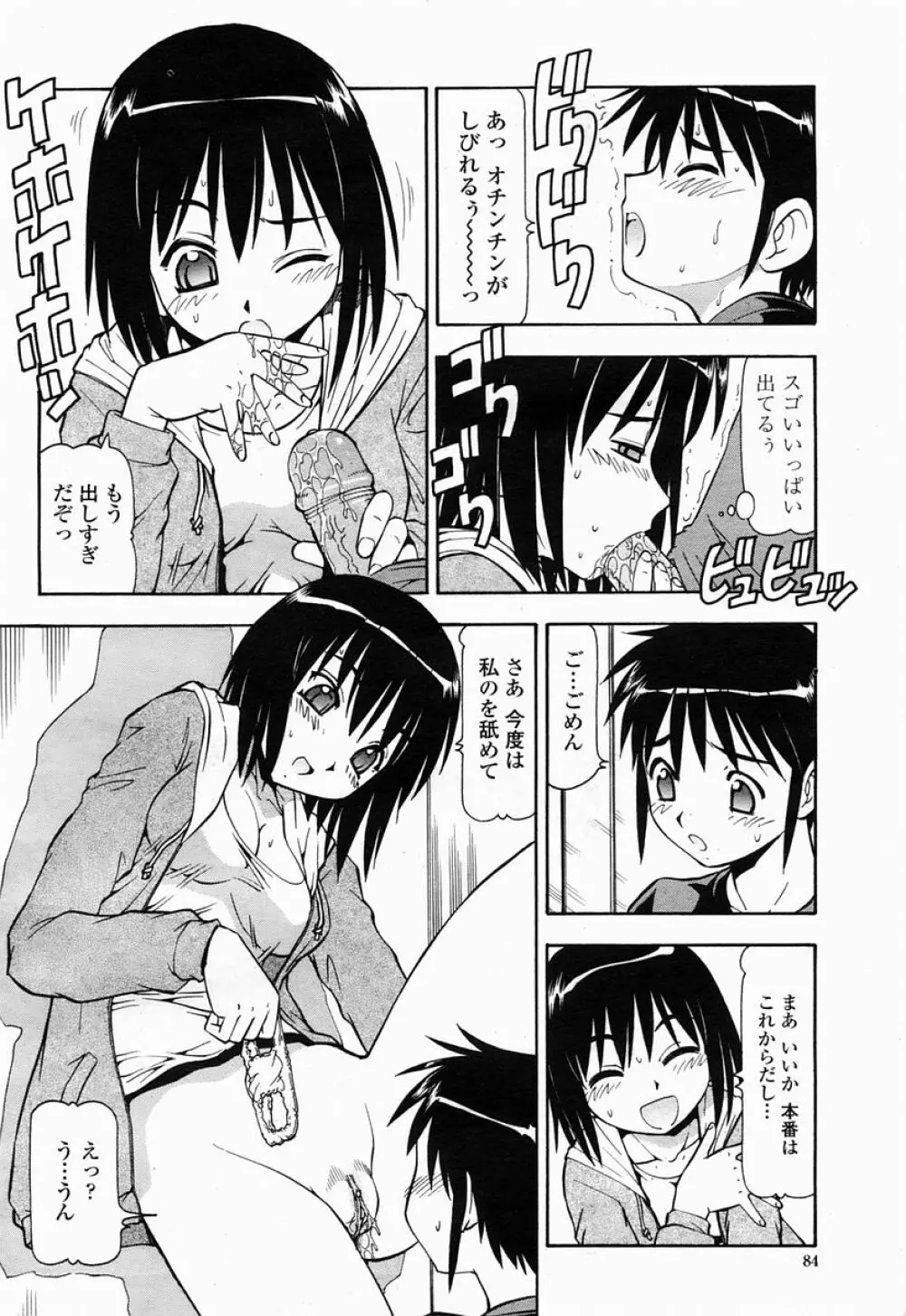 COMIC 桃姫 2005年04月号 Page.84