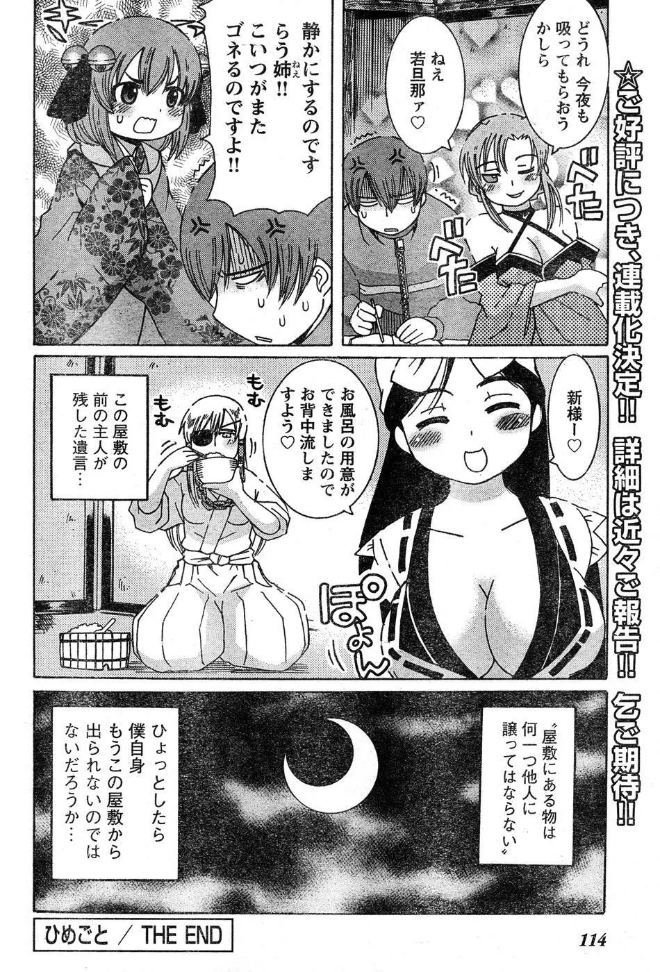 ヤングチャンピオン烈 Vol.15 Page.114