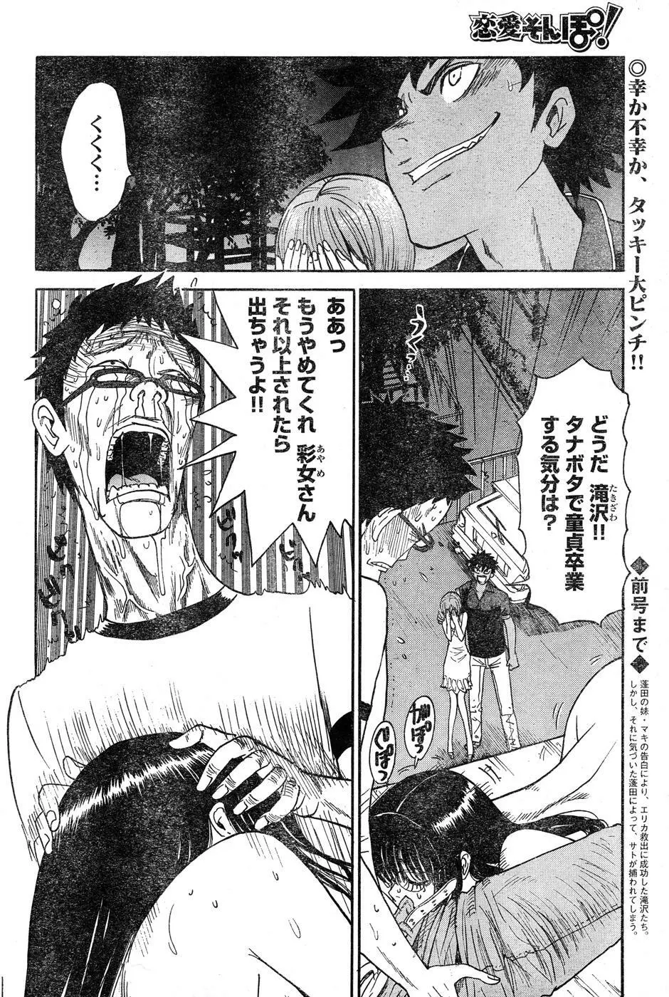 ヤングチャンピオン烈 Vol.15 Page.118