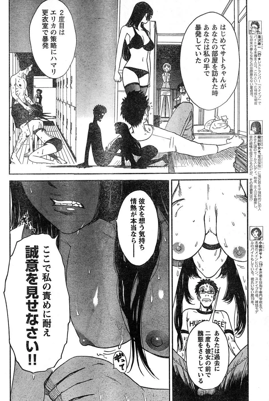ヤングチャンピオン烈 Vol.15 Page.120