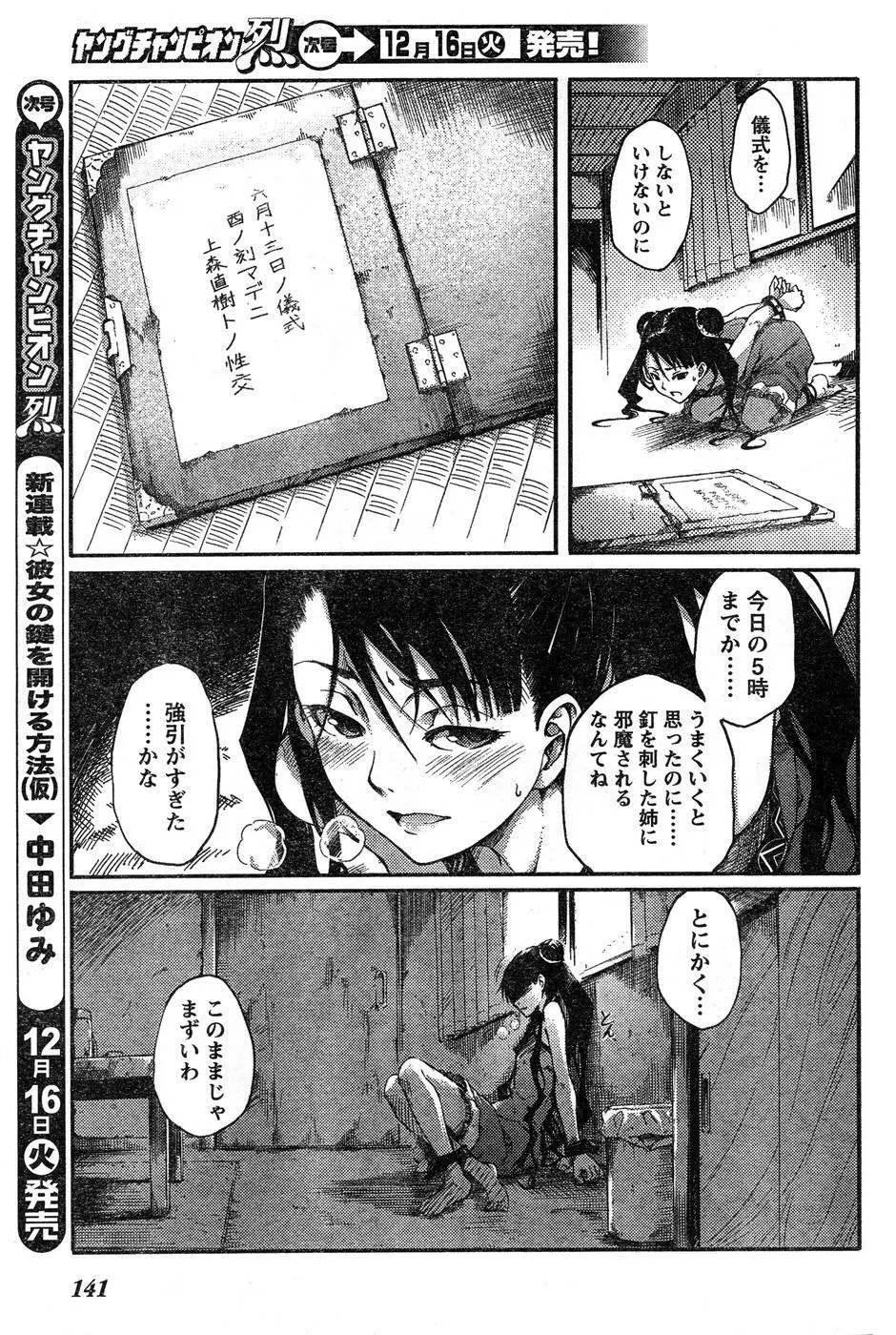 ヤングチャンピオン烈 Vol.15 Page.141