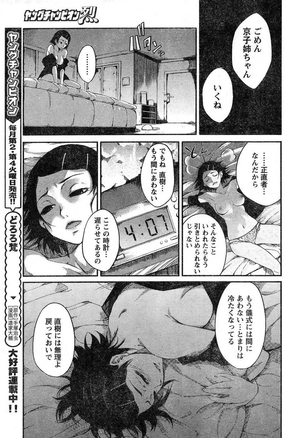 ヤングチャンピオン烈 Vol.15 Page.147