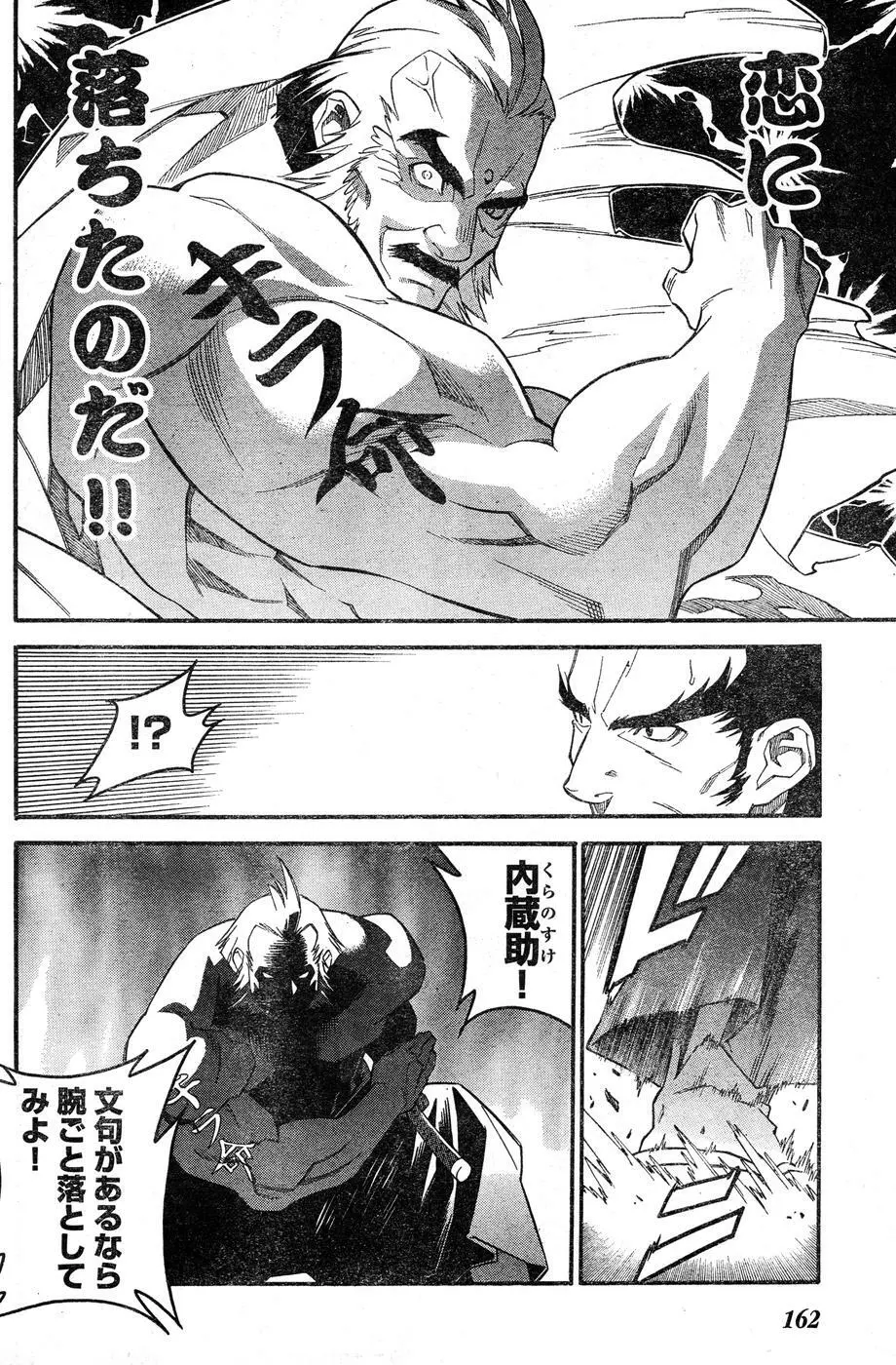 ヤングチャンピオン烈 Vol.15 Page.162