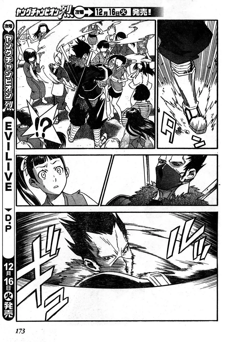 ヤングチャンピオン烈 Vol.15 Page.173
